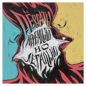 Dёргать! - Нереально, но легально